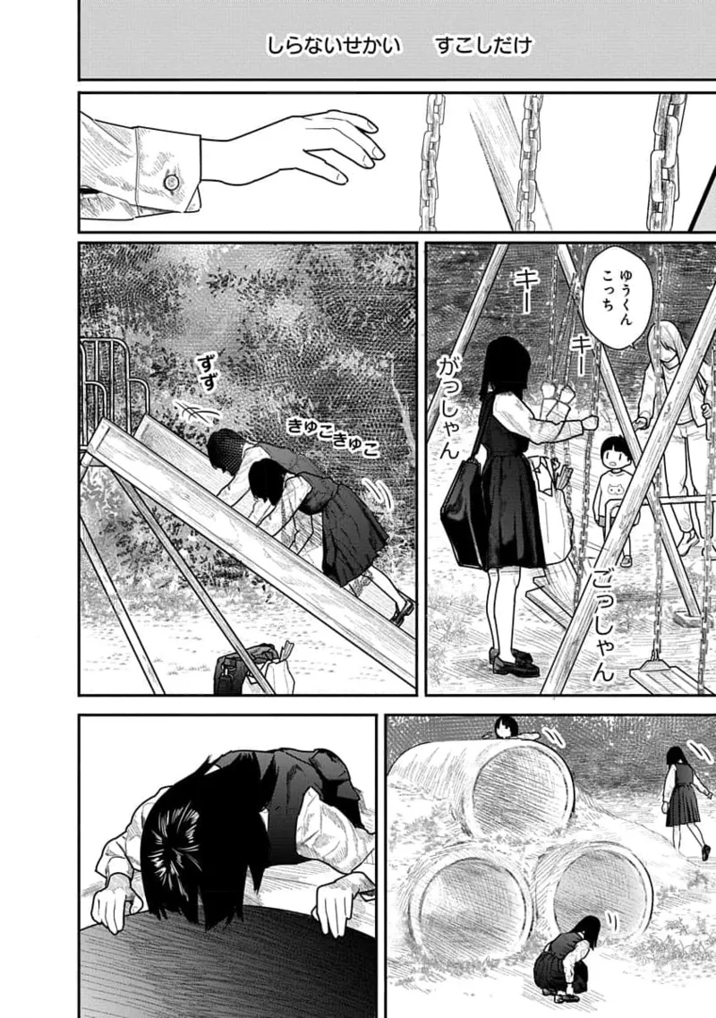快楽の労 1巻 Page.56