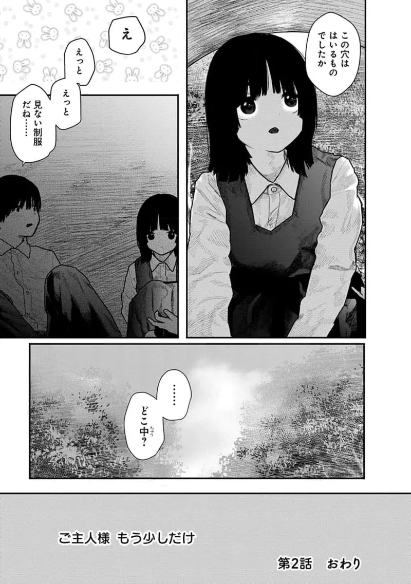 快楽の労 1巻 Page.59