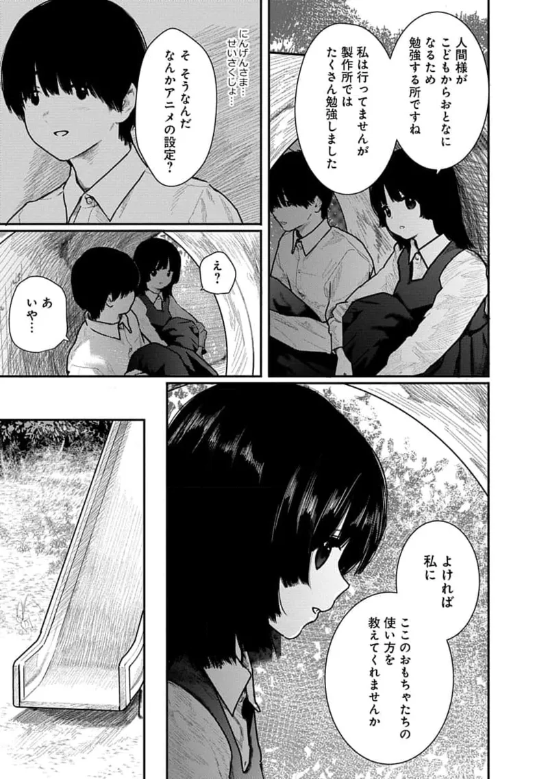 快楽の労 1巻 Page.61