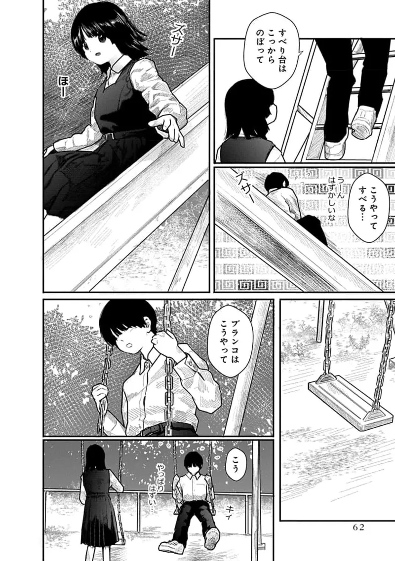 快楽の労 1巻 Page.62