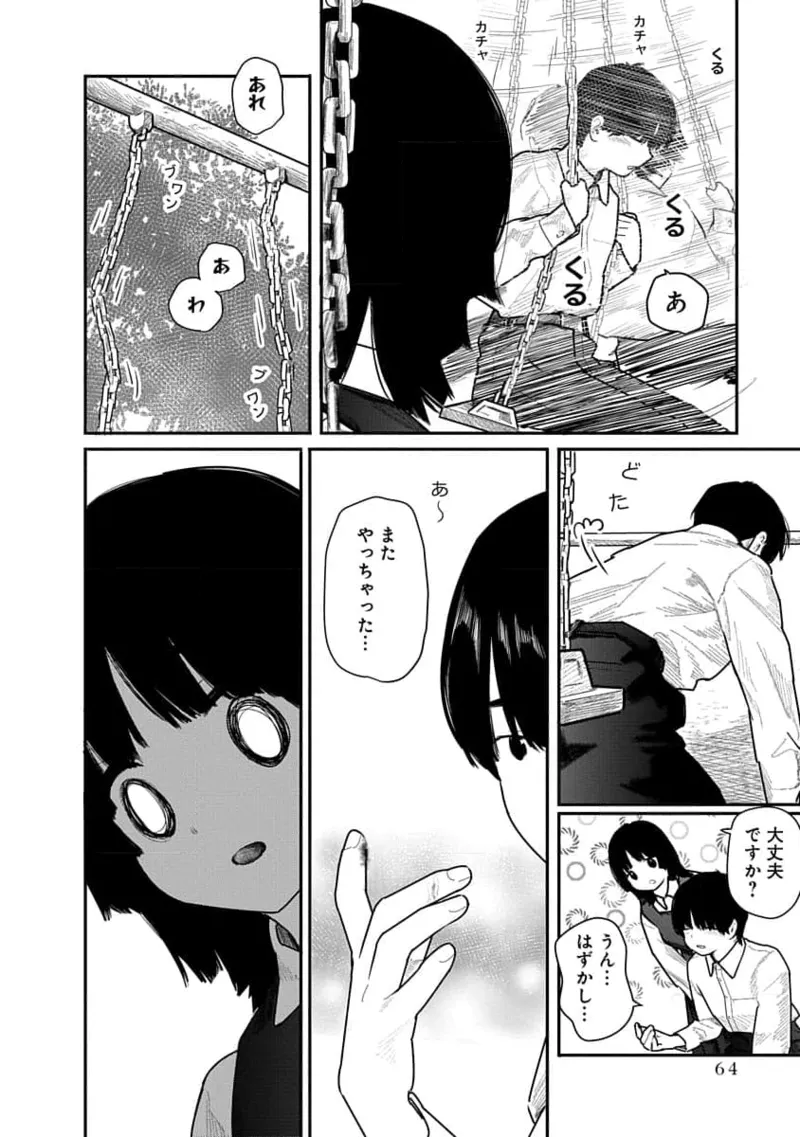 快楽の労 1巻 Page.64