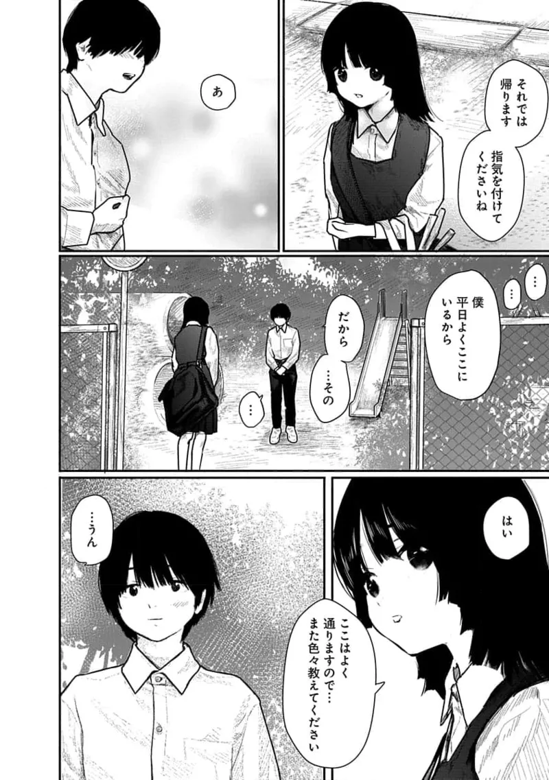 快楽の労 1巻 Page.66