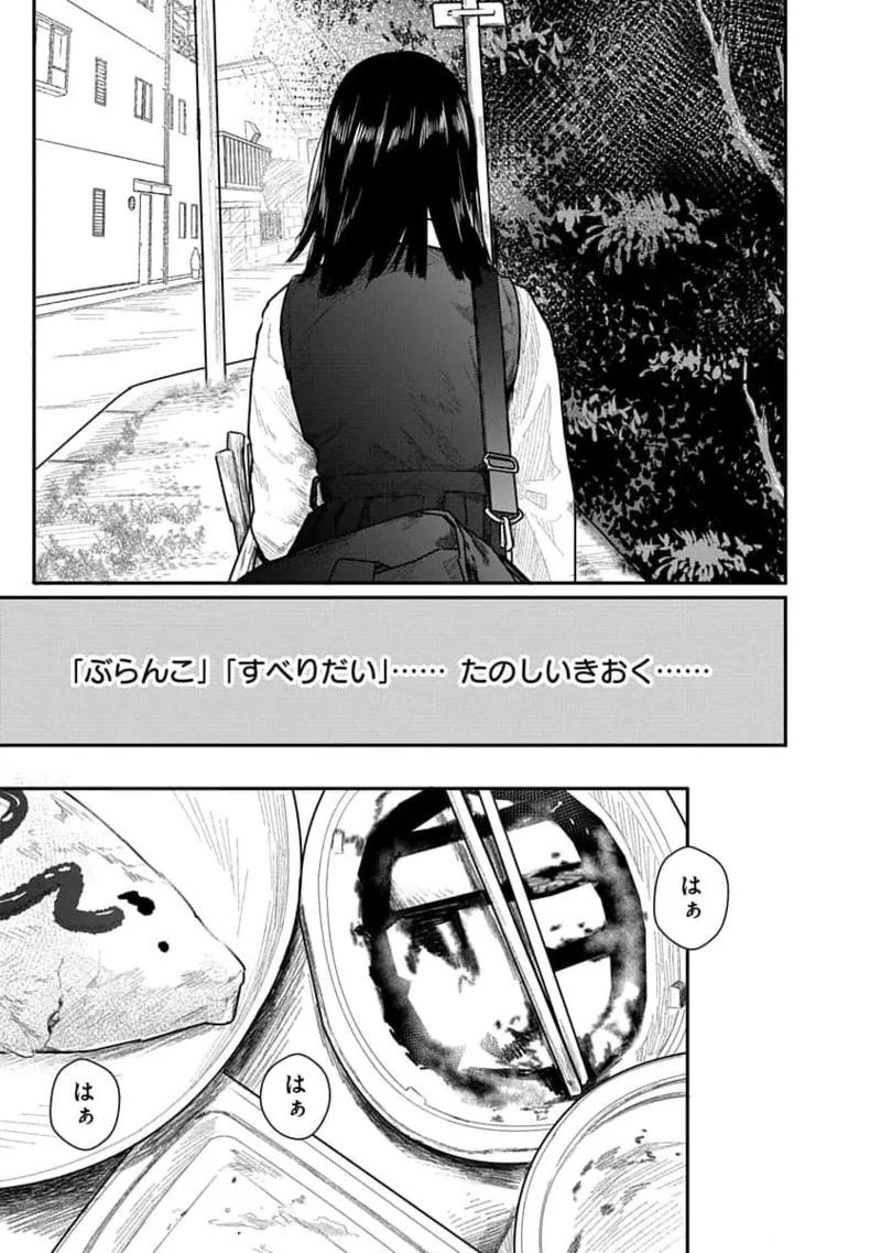快楽の労 1巻 Page.67