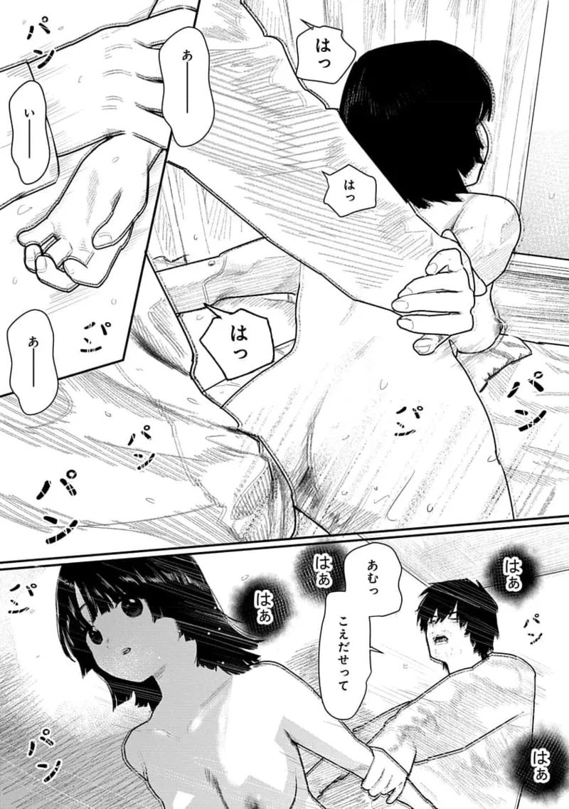 快楽の労 1巻 Page.69