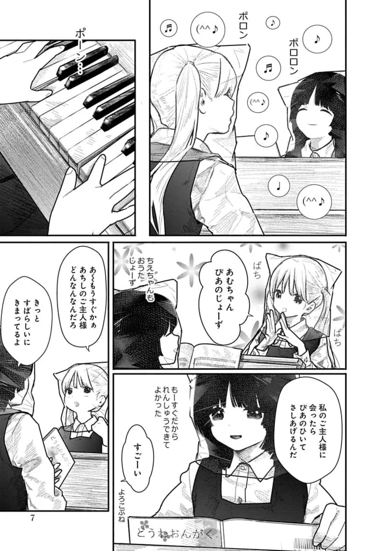 快楽の労 1巻 Page.7