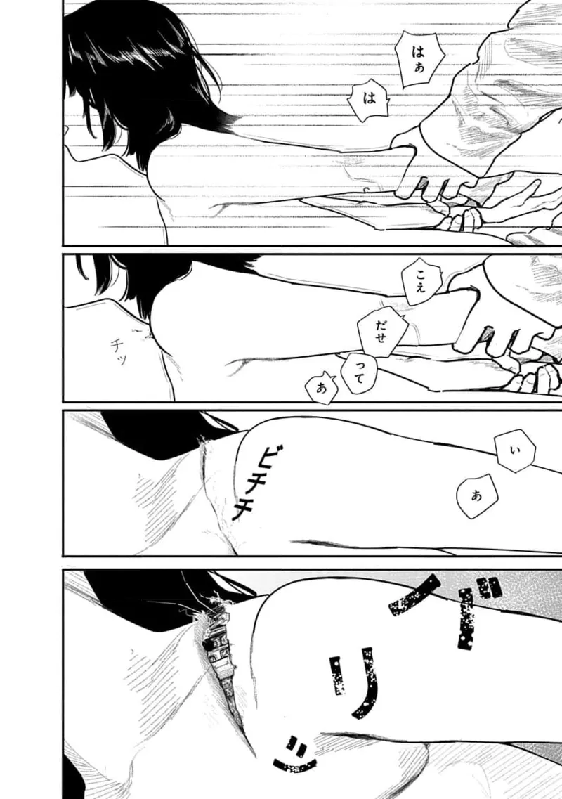 快楽の労 1巻 Page.70