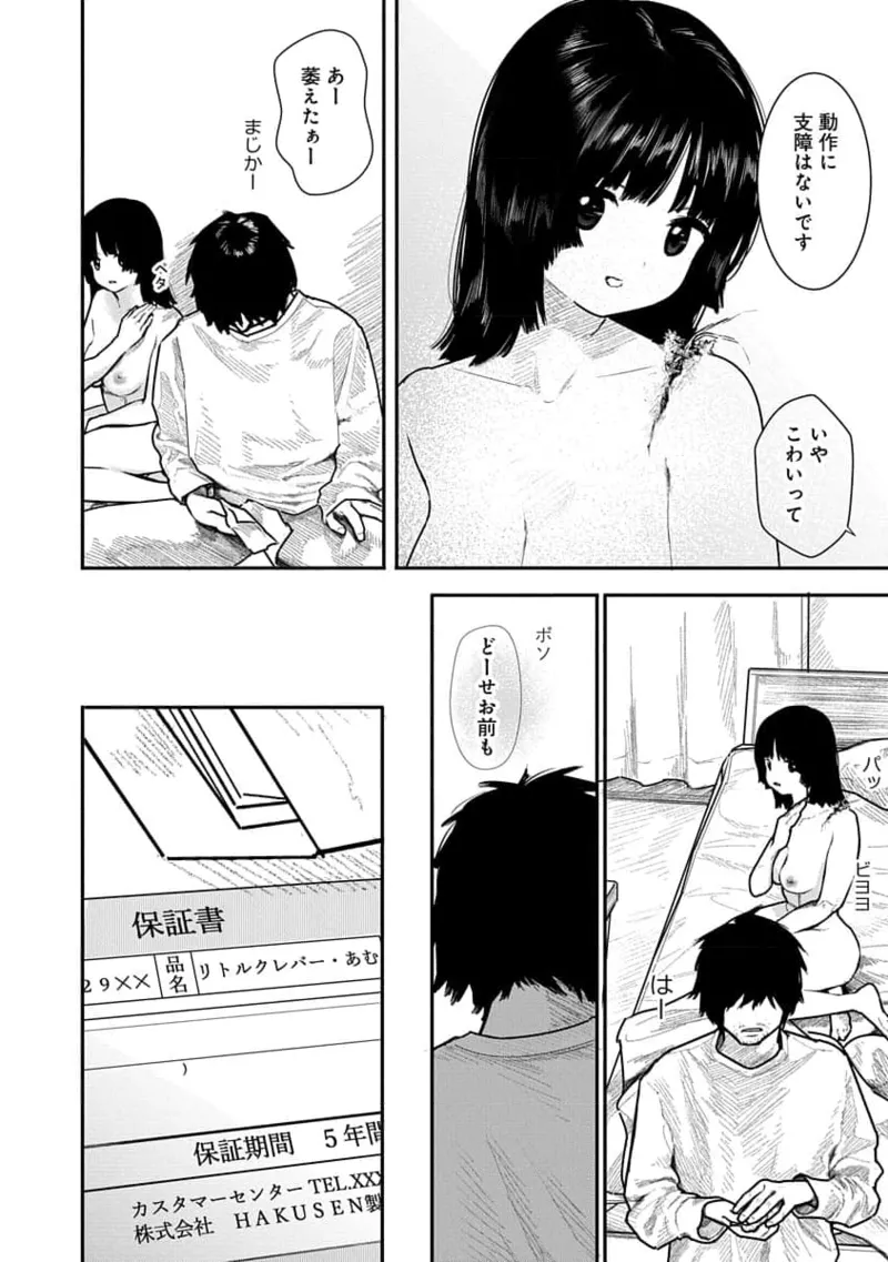 快楽の労 1巻 Page.72