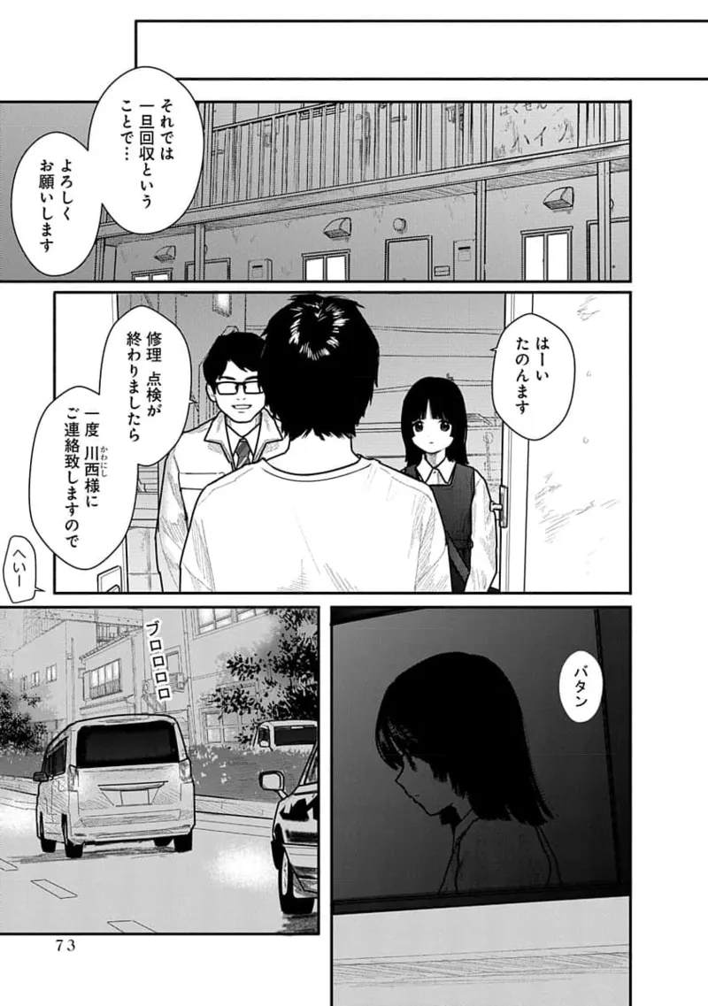 快楽の労 1巻 Page.73
