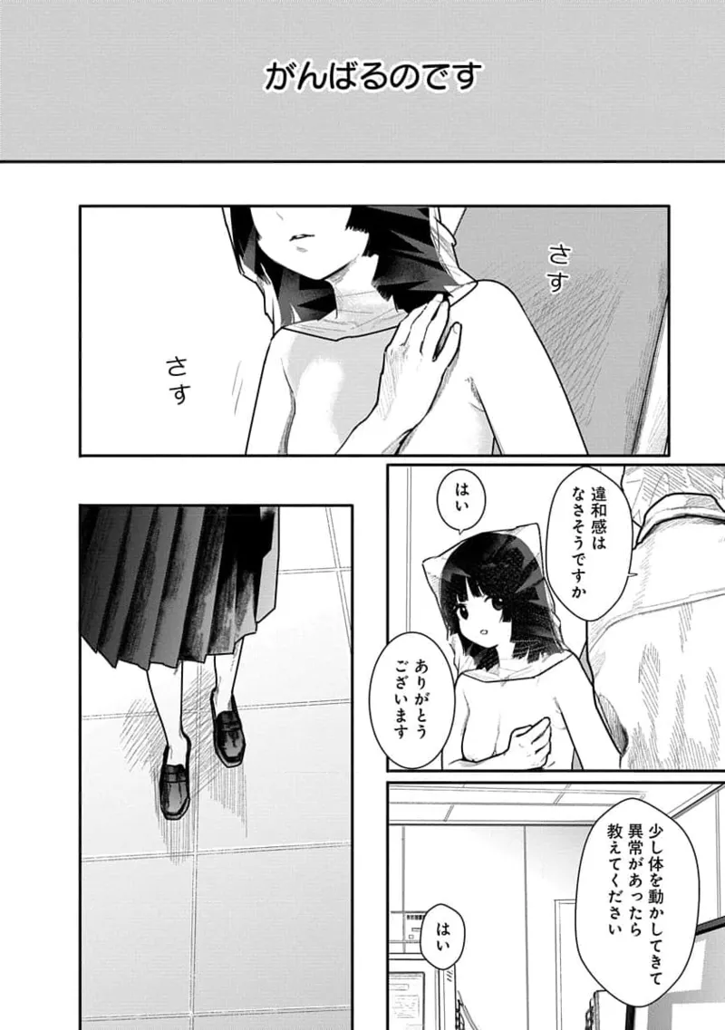 快楽の労 1巻 Page.76