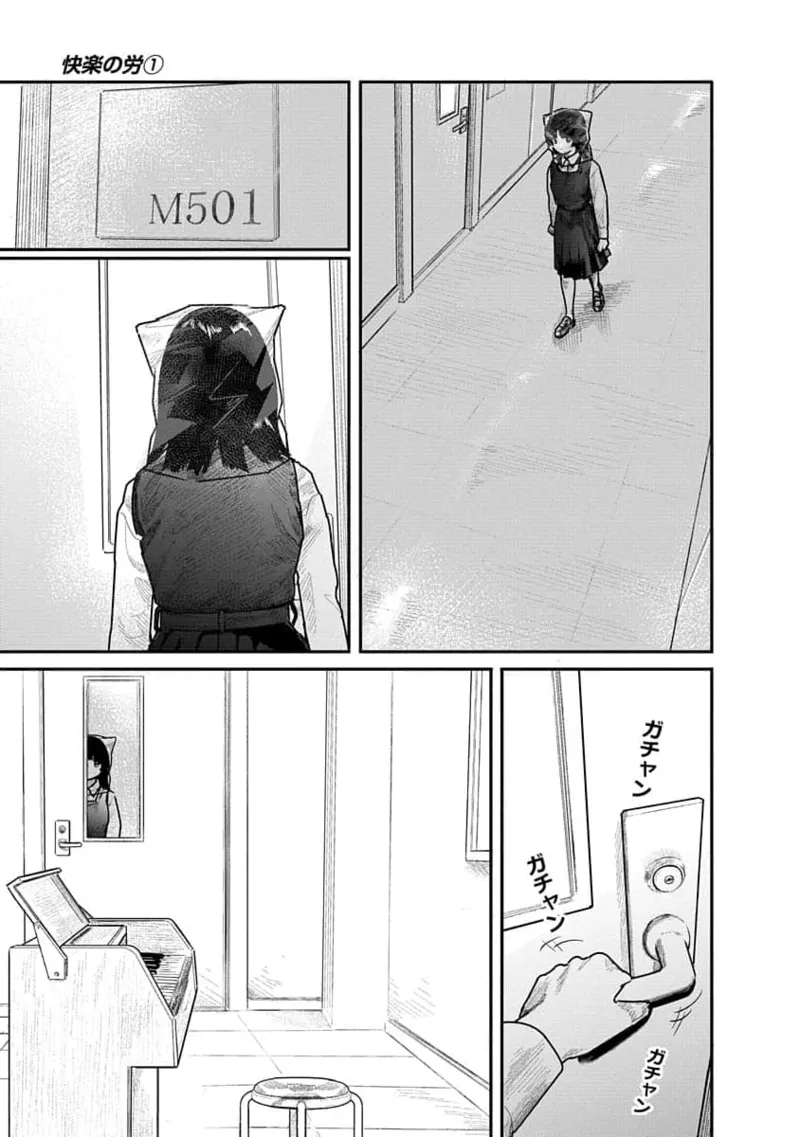 快楽の労 1巻 Page.77