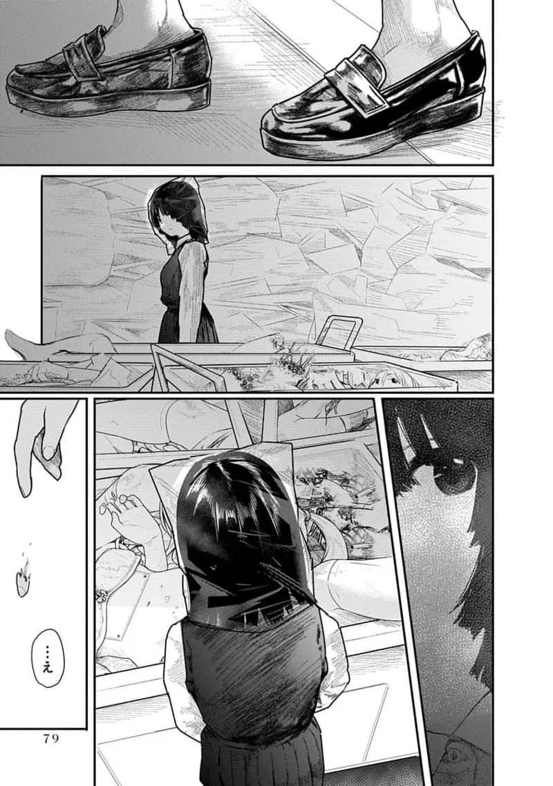 快楽の労 1巻 Page.79