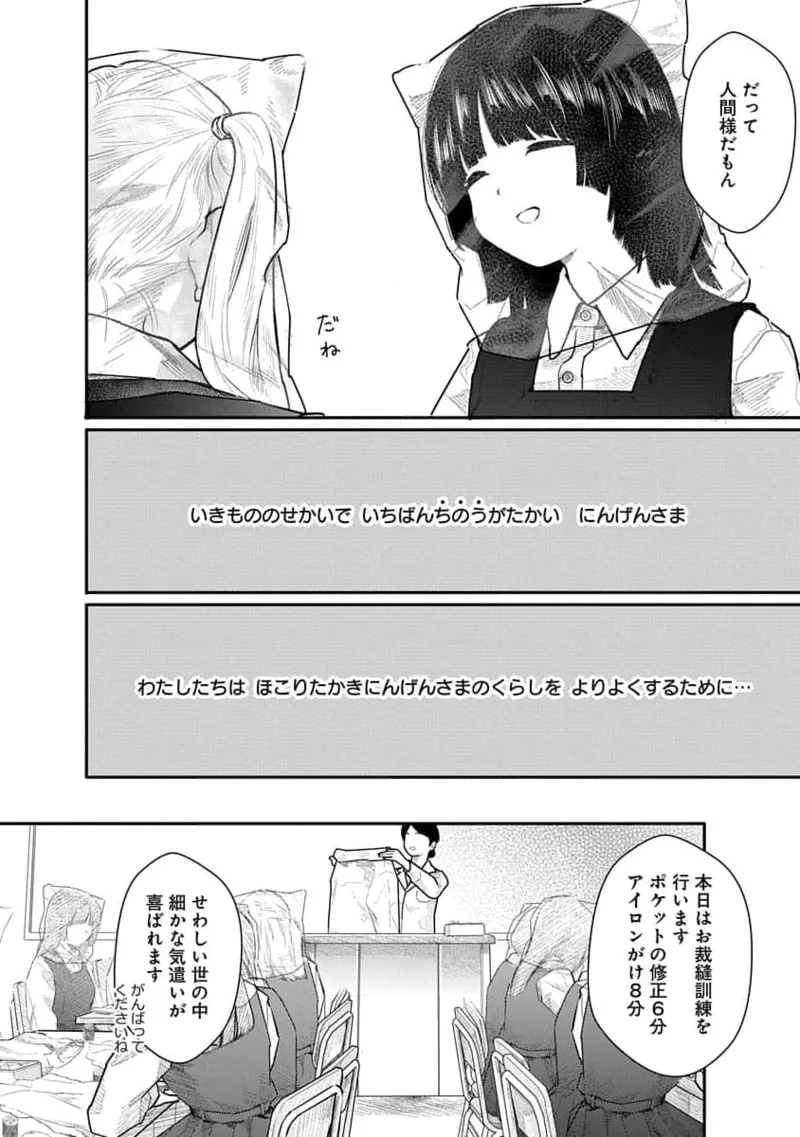 快楽の労 1巻 Page.8