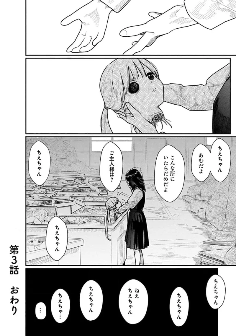 快楽の労 1巻 Page.82