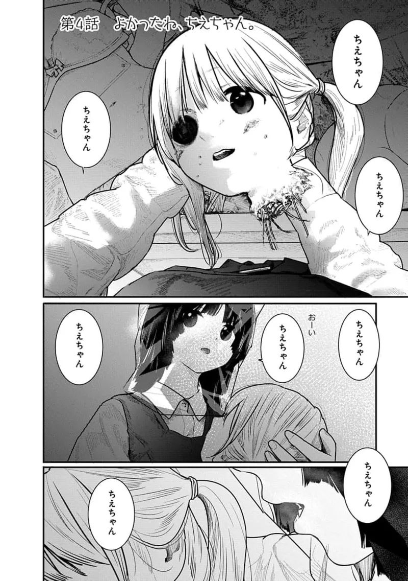 快楽の労 1巻 Page.84