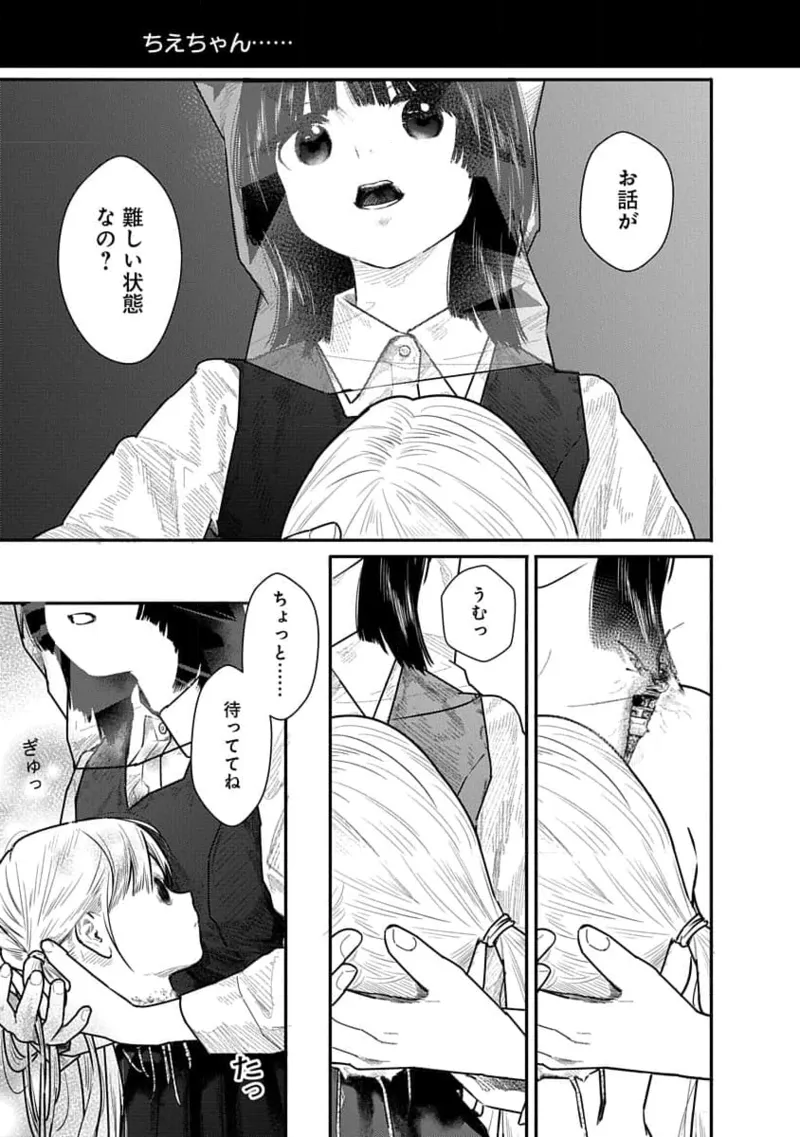 快楽の労 1巻 Page.87