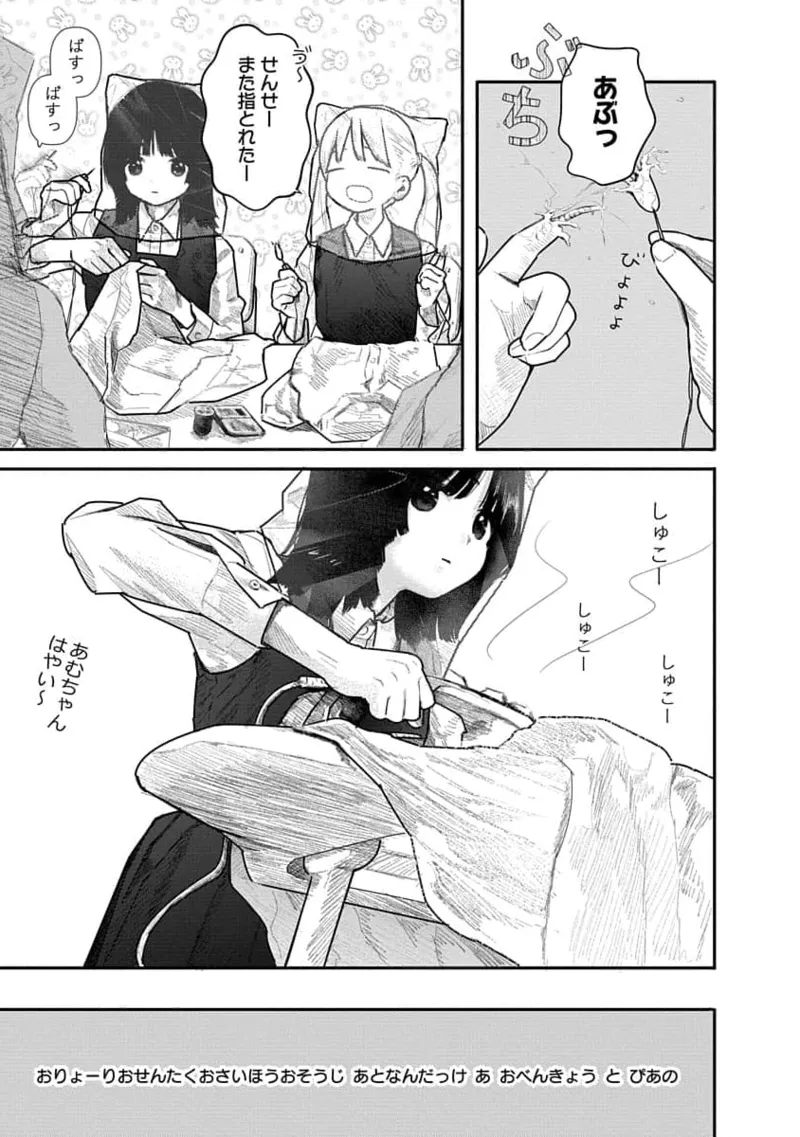 快楽の労 1巻 Page.9