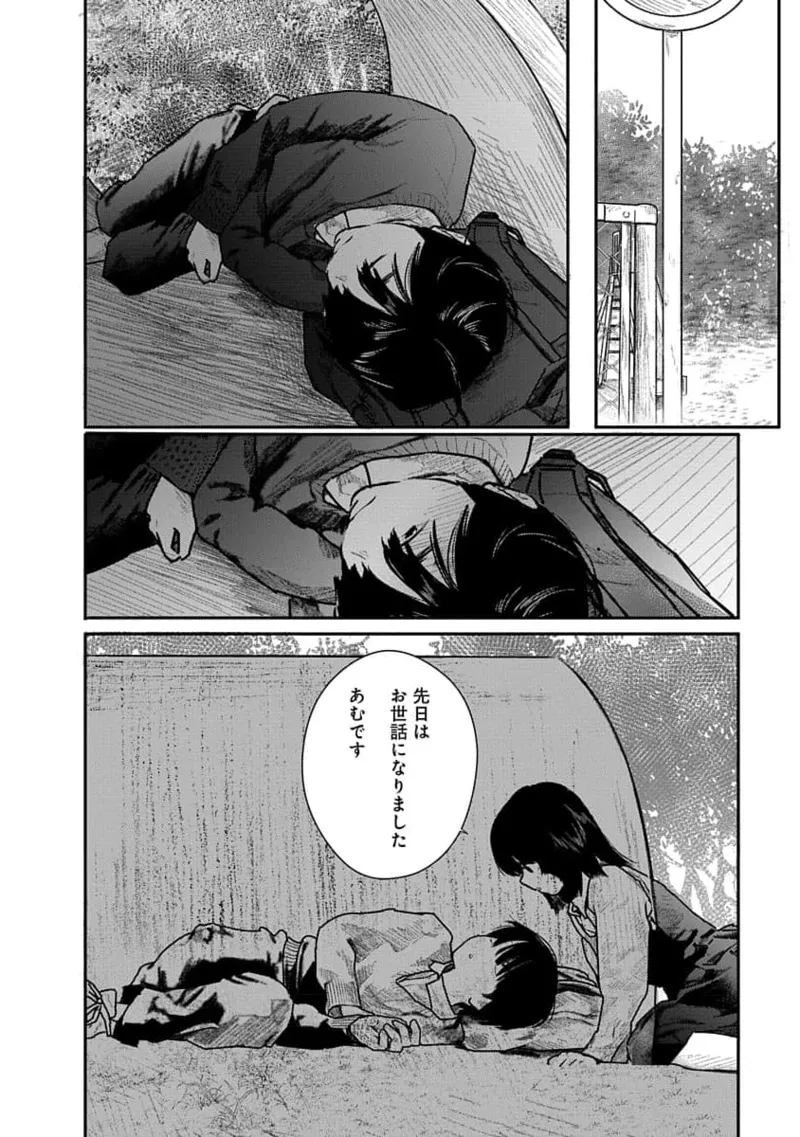 快楽の労 1巻 Page.96