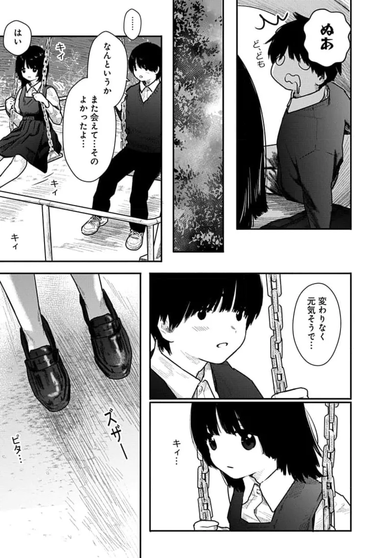 快楽の労 1巻 Page.97