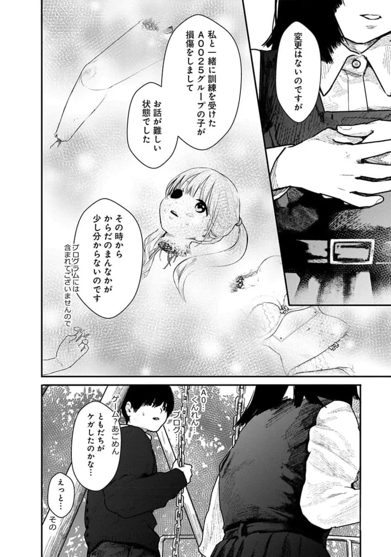快楽の労 1巻 Page.98