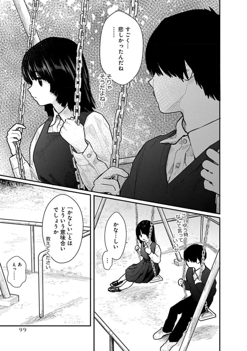 快楽の労 1巻 Page.99