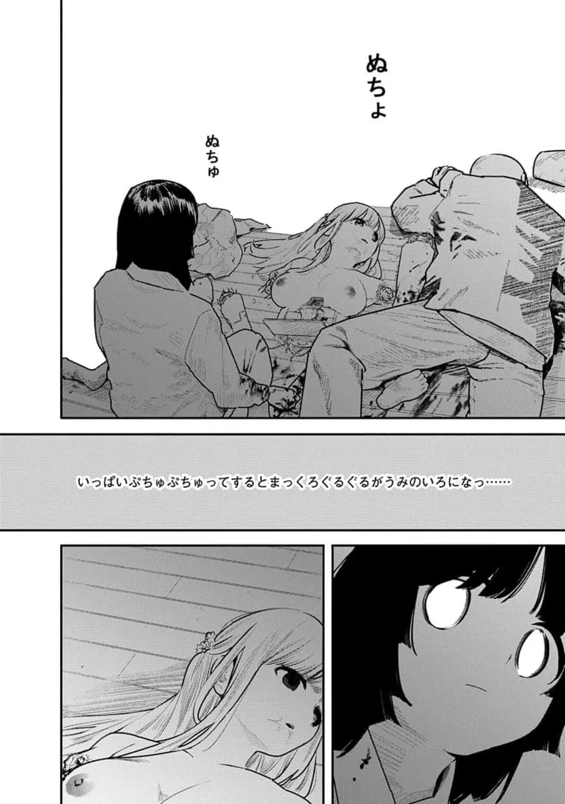 快楽の労 3巻 Page.102