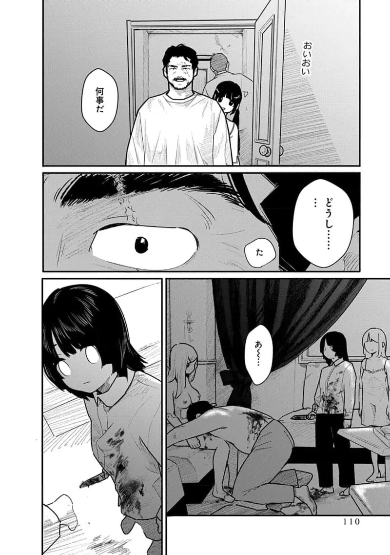 快楽の労 3巻 Page.110