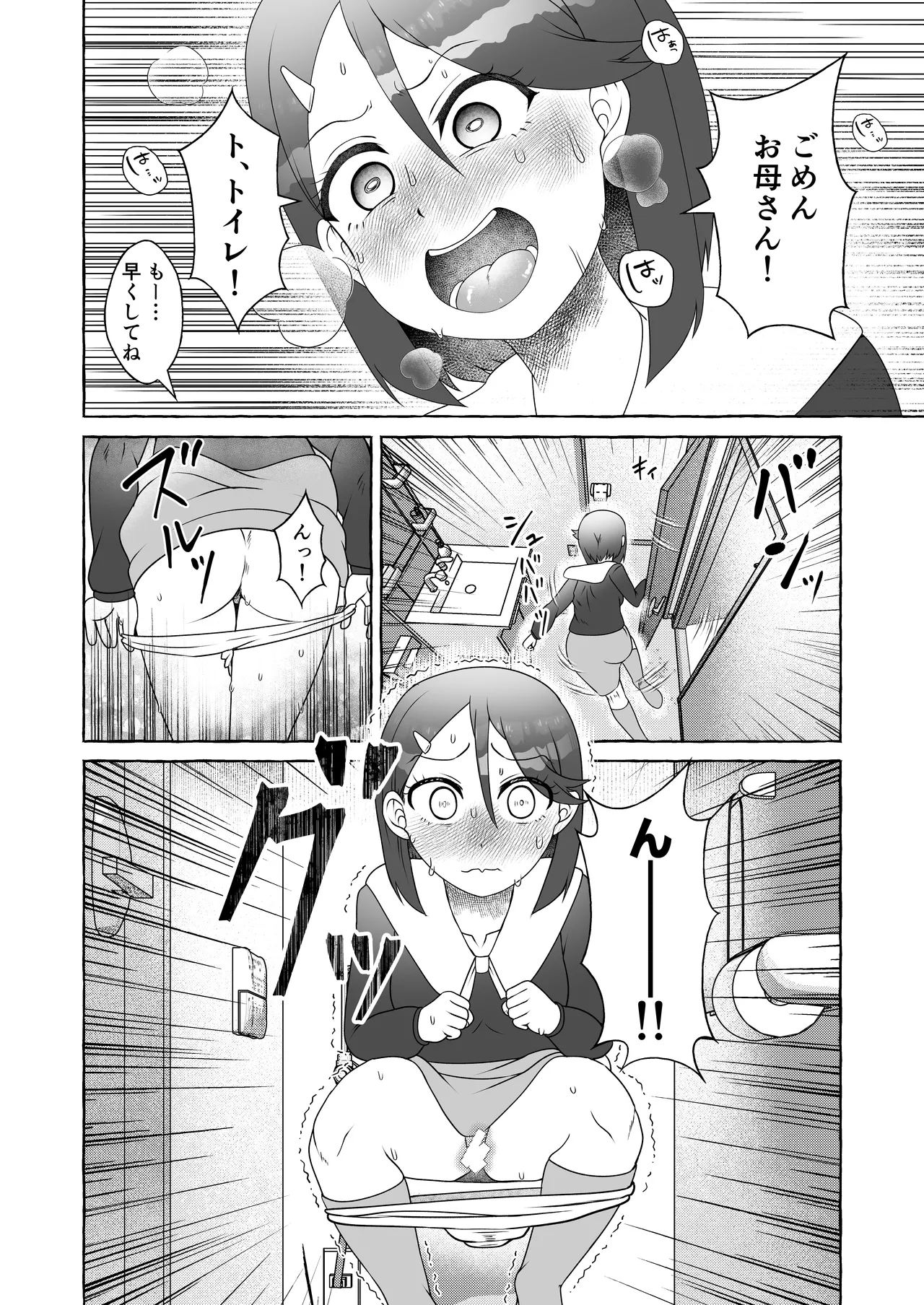 吹田かおる過去編・はじめてのてきべん Page.4