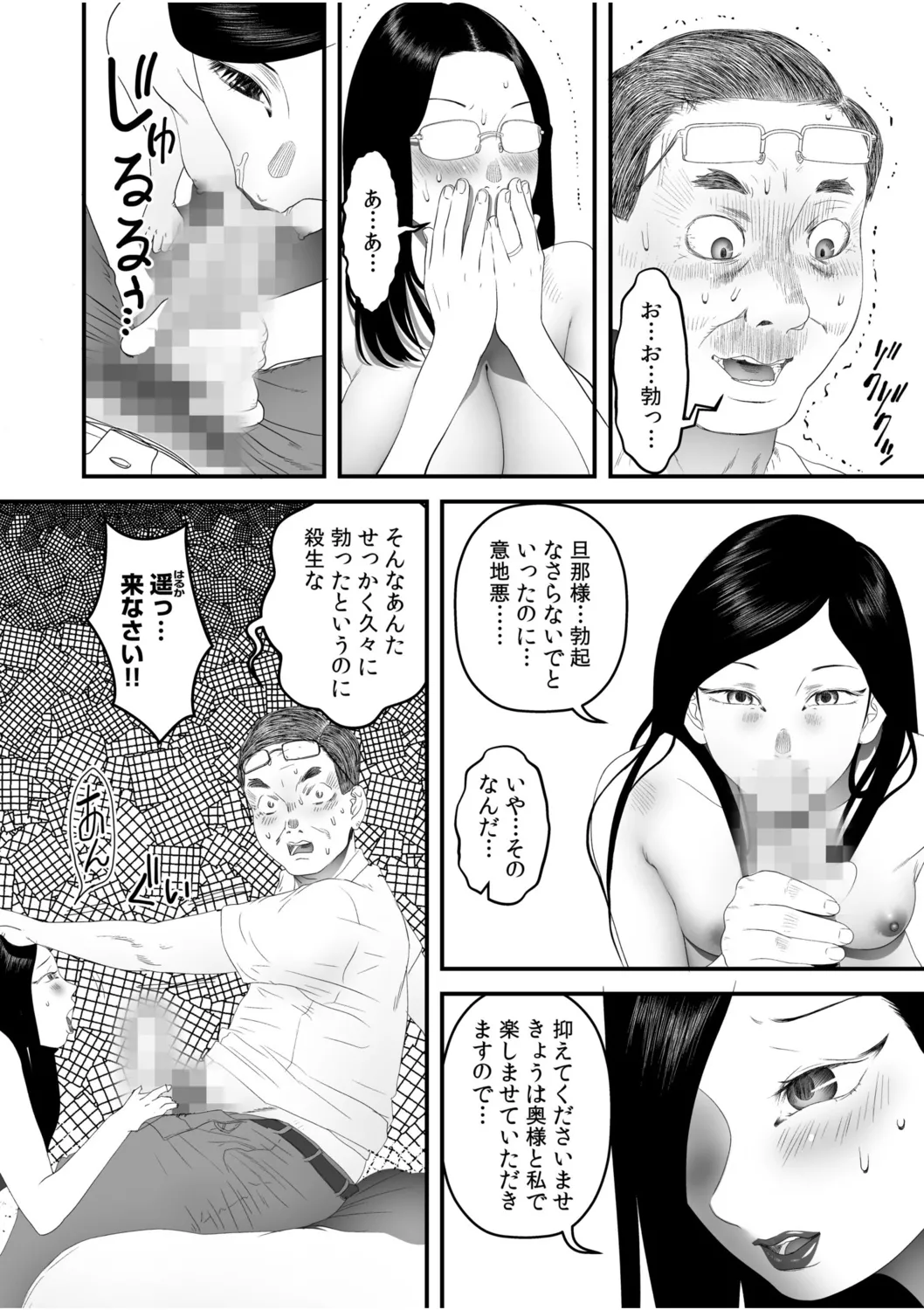 僕の目のまえでネトラレてほしい5 Page.10