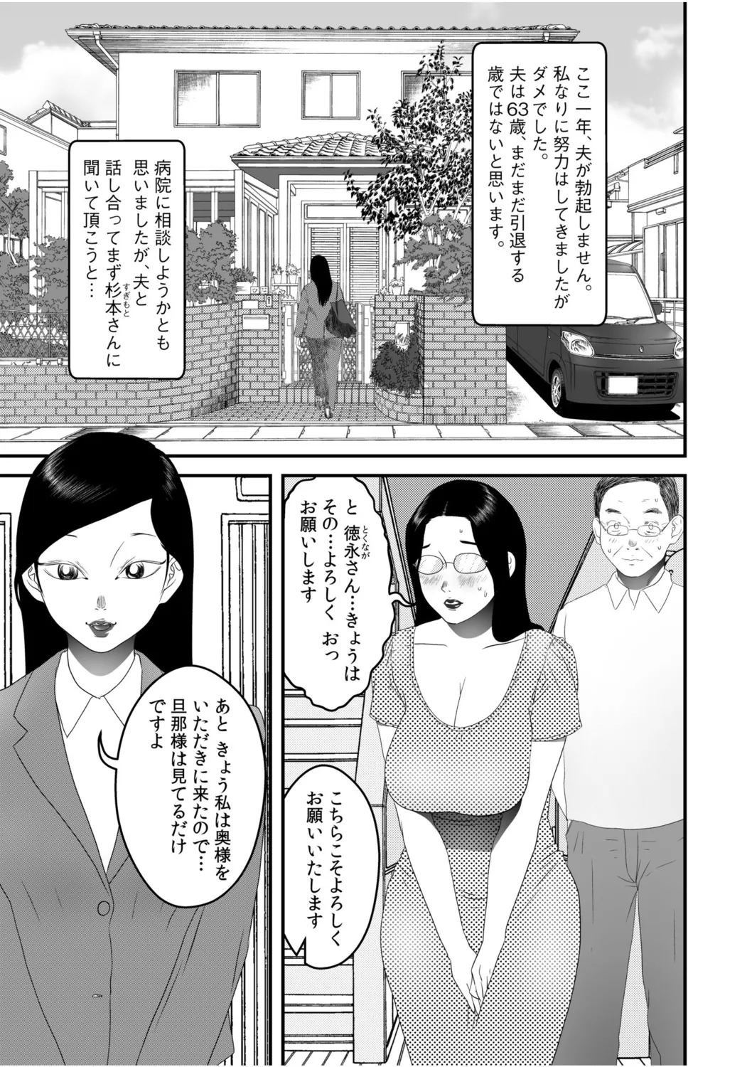 僕の目のまえでネトラレてほしい5 Page.3