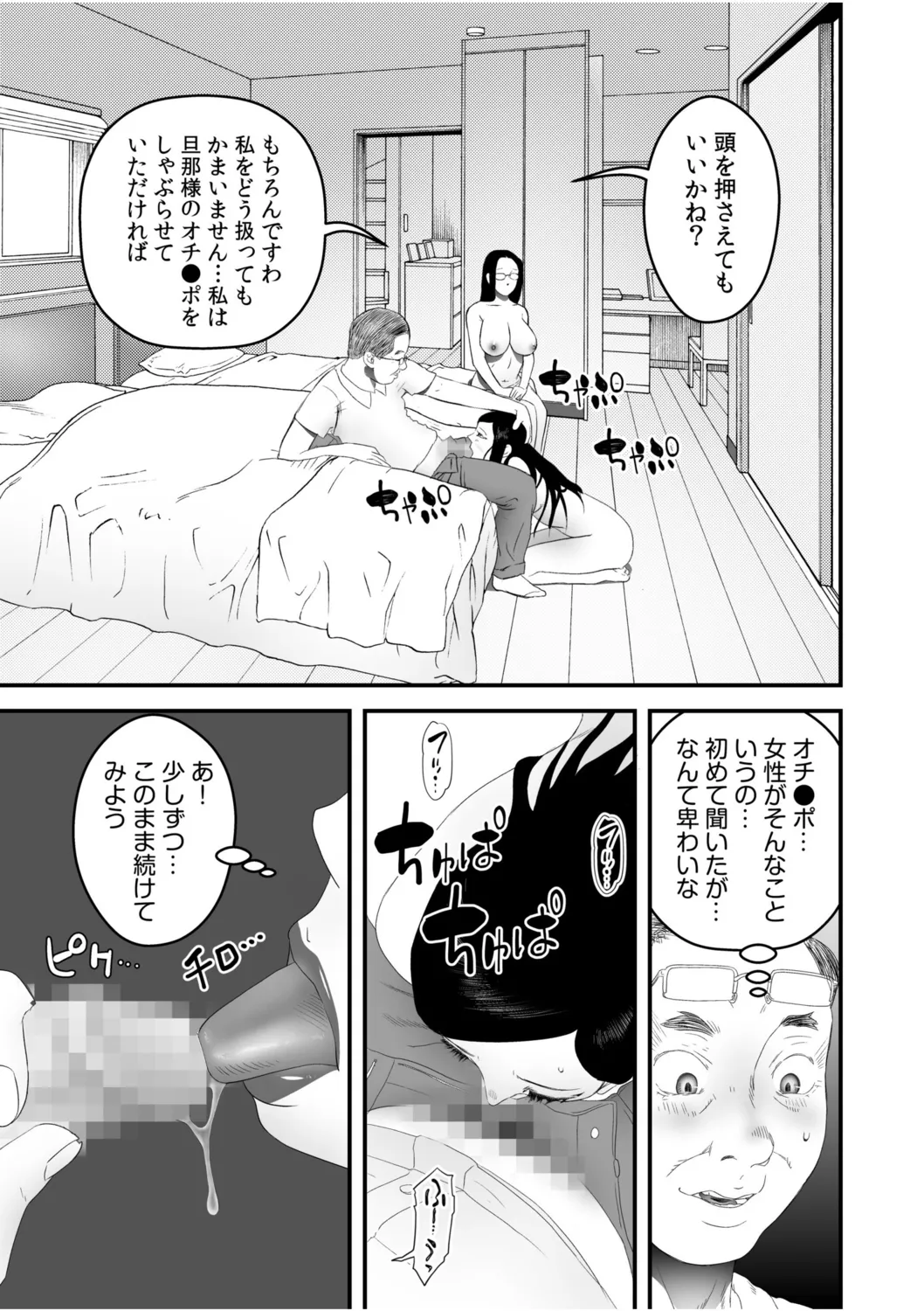 僕の目のまえでネトラレてほしい5 Page.9