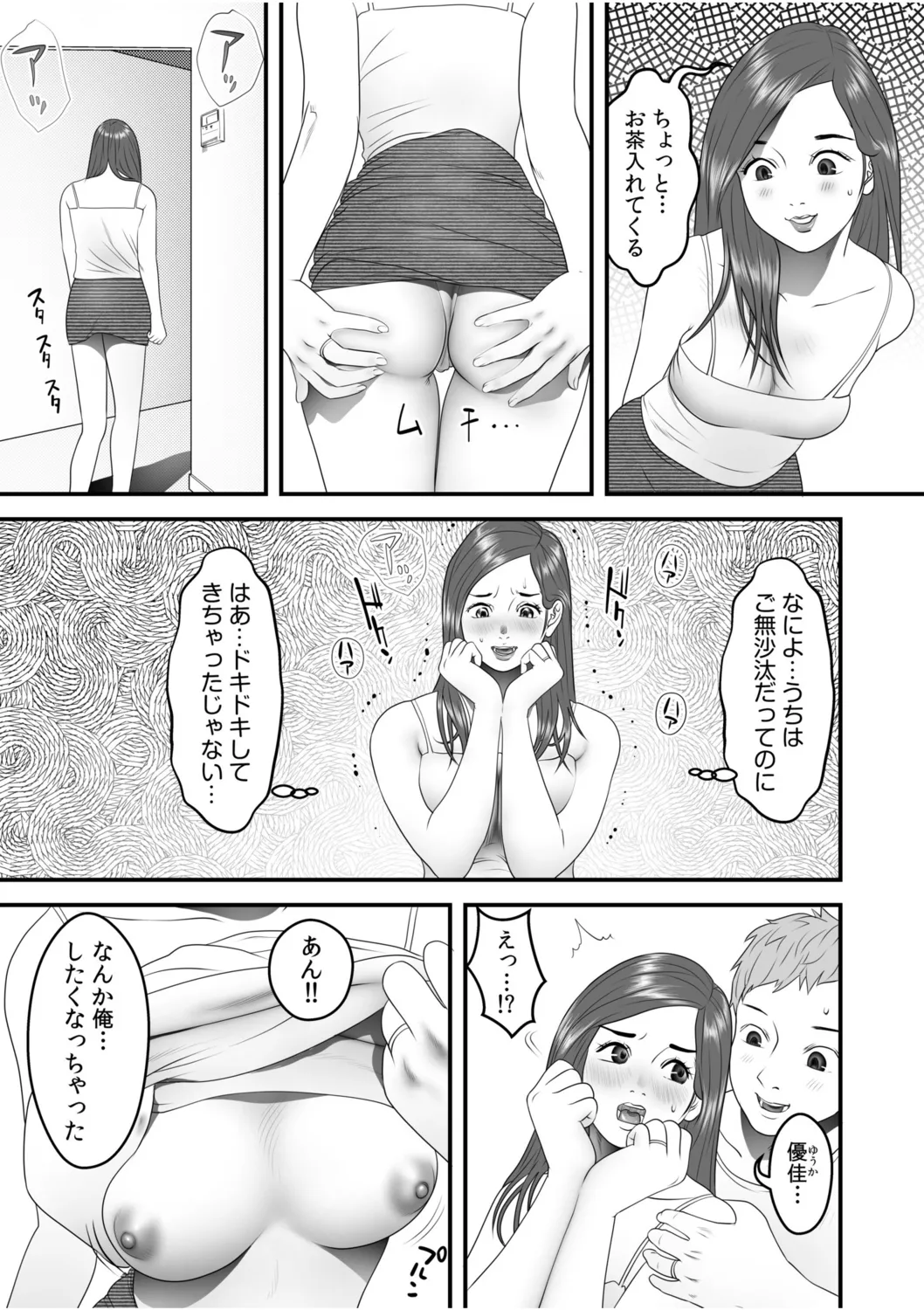 僕の目のまえでネトラレてほしい6 Page.12