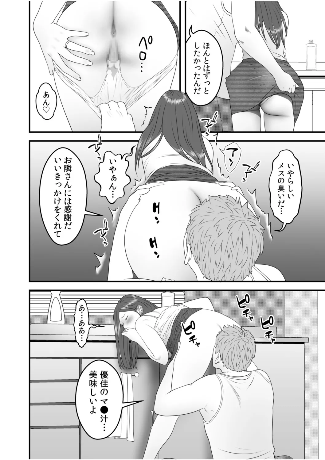 僕の目のまえでネトラレてほしい6 Page.14