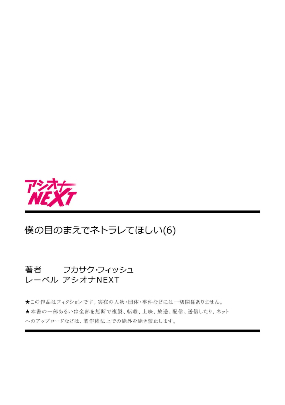 僕の目のまえでネトラレてほしい6 Page.27