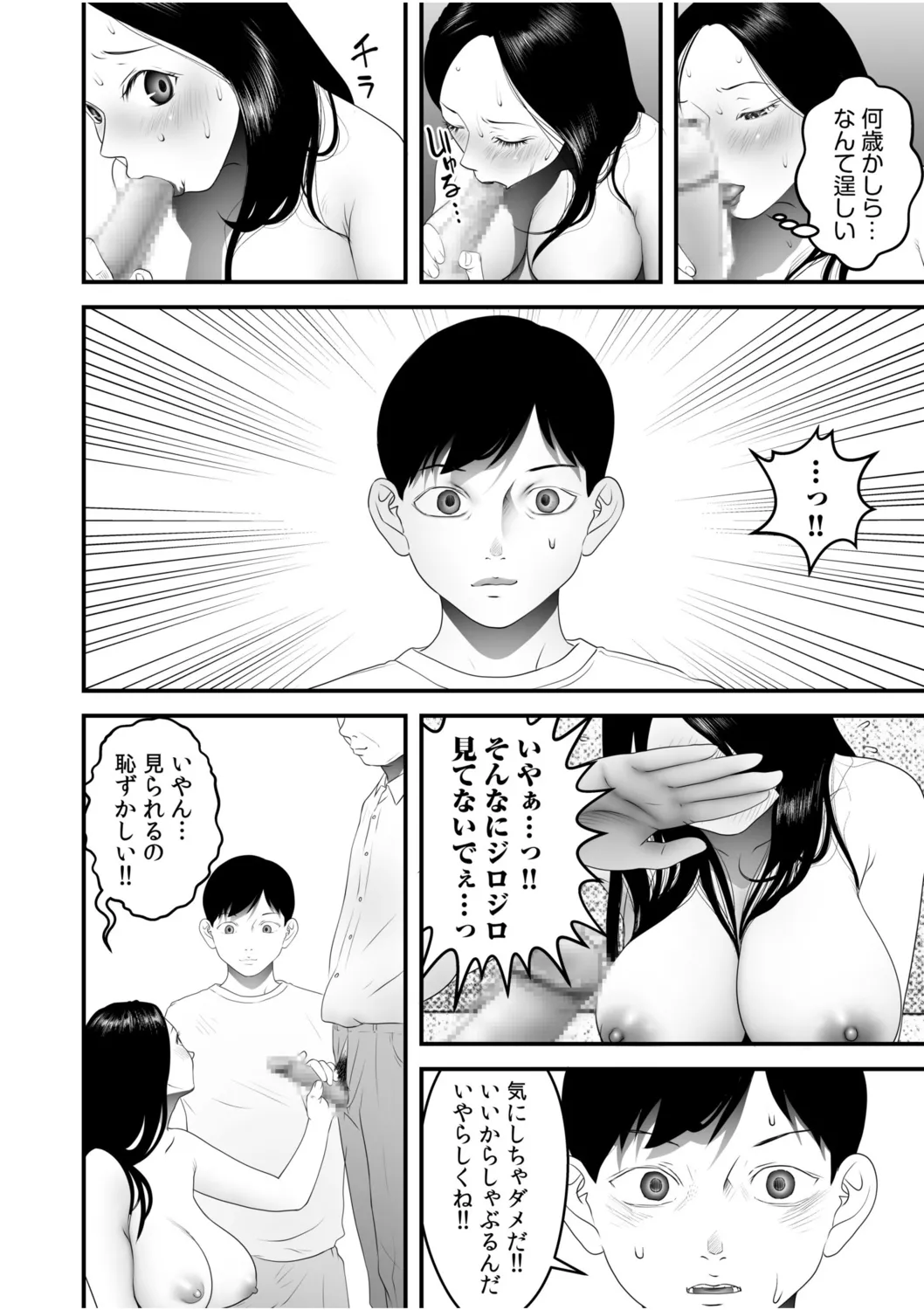 僕の目のまえでネトラレてほしい6 Page.4