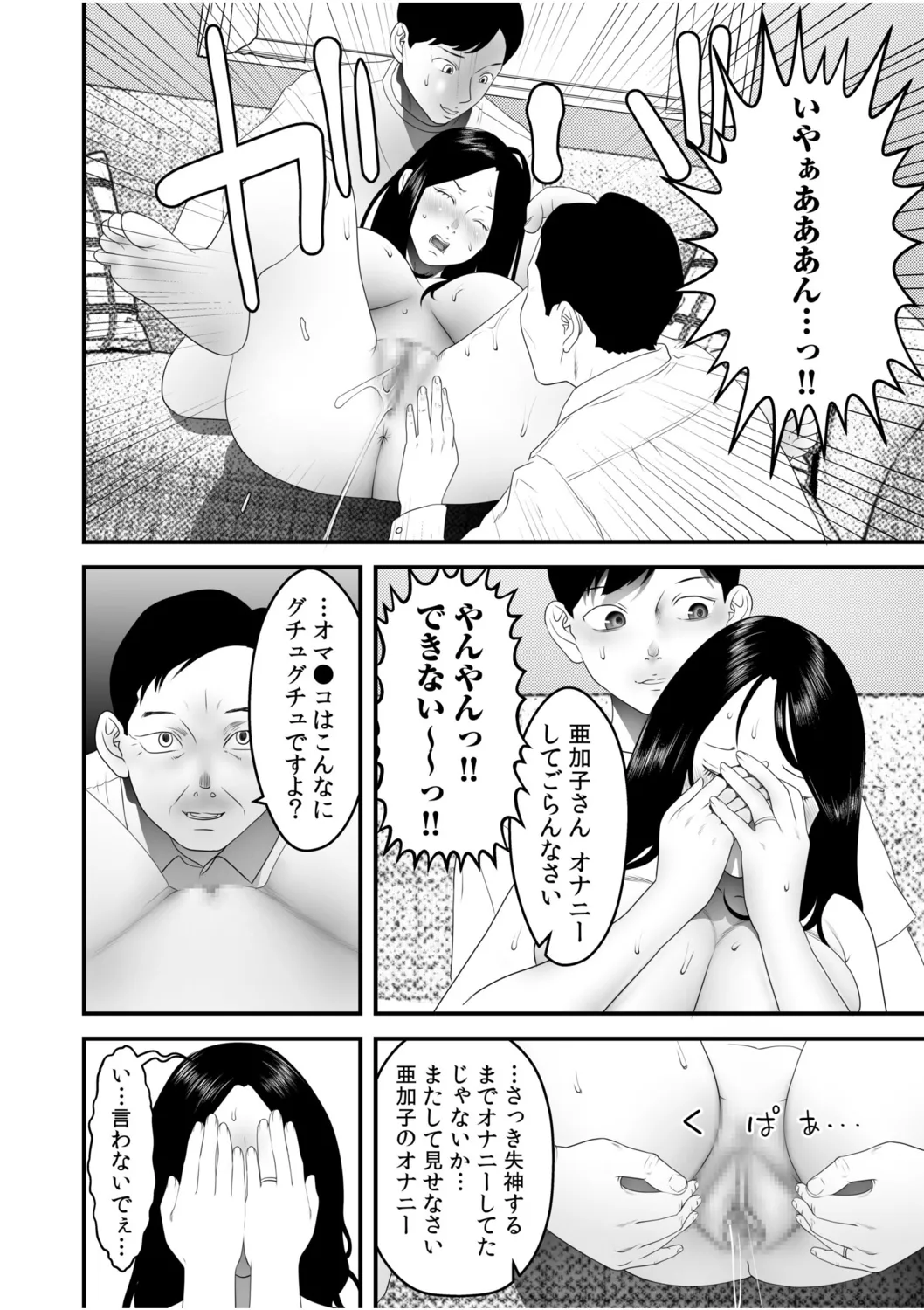 僕の目のまえでネトラレてほしい6 Page.6