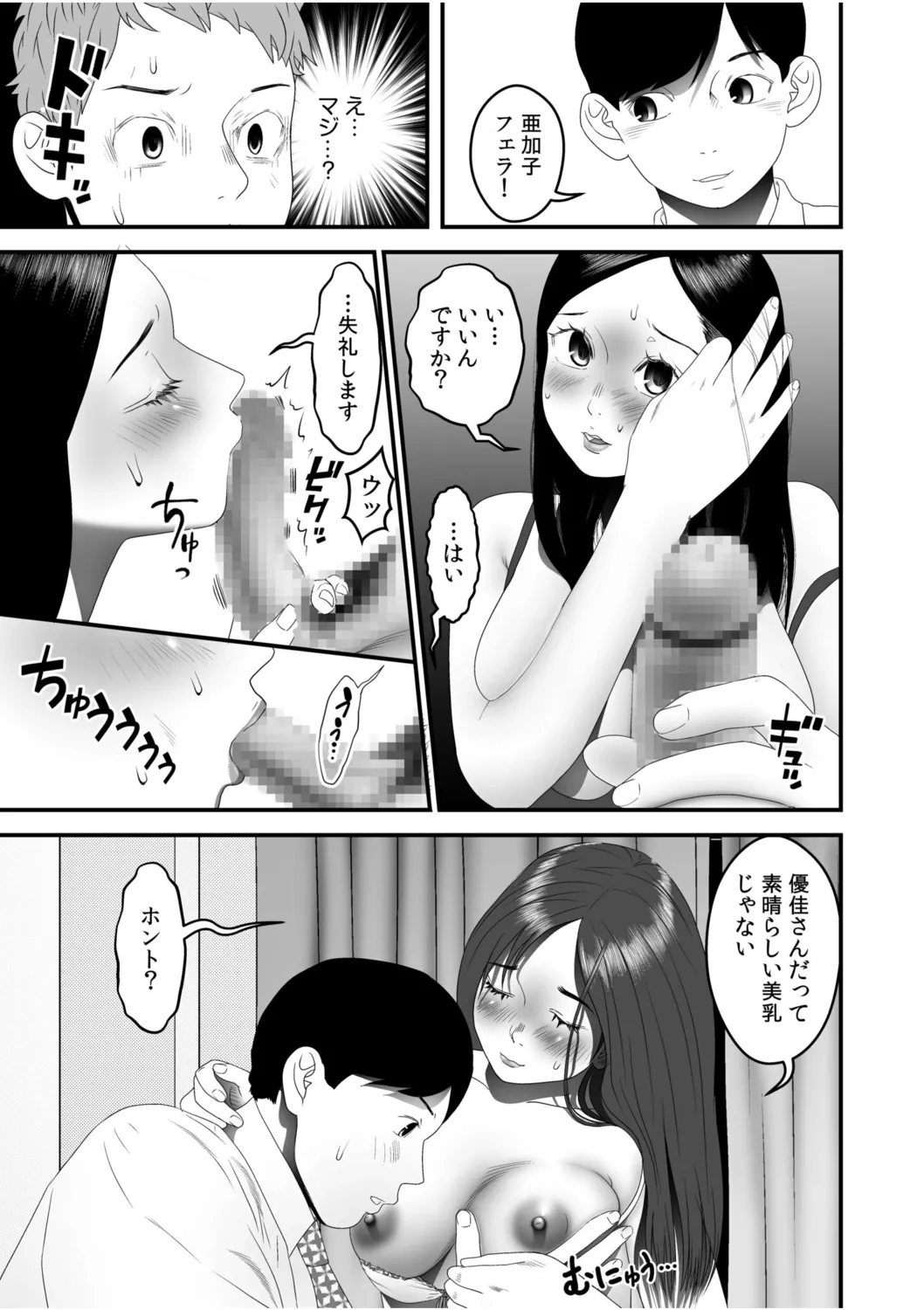 僕の目のまえでネトラレてほしい7 Page.13