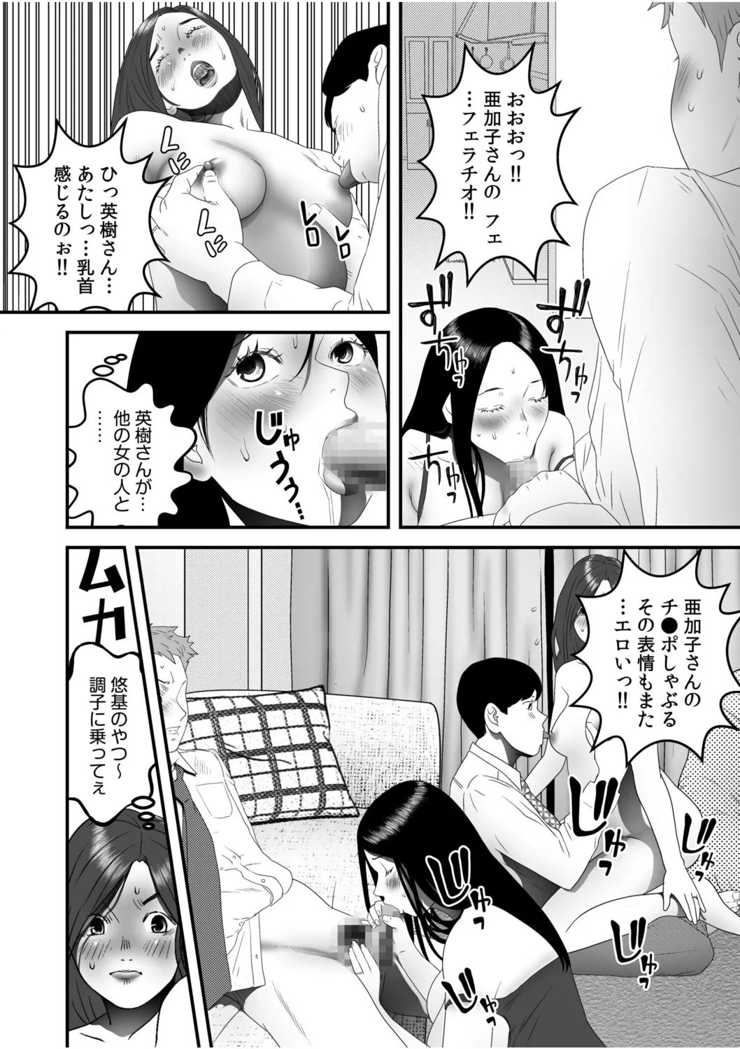 僕の目のまえでネトラレてほしい7 Page.14