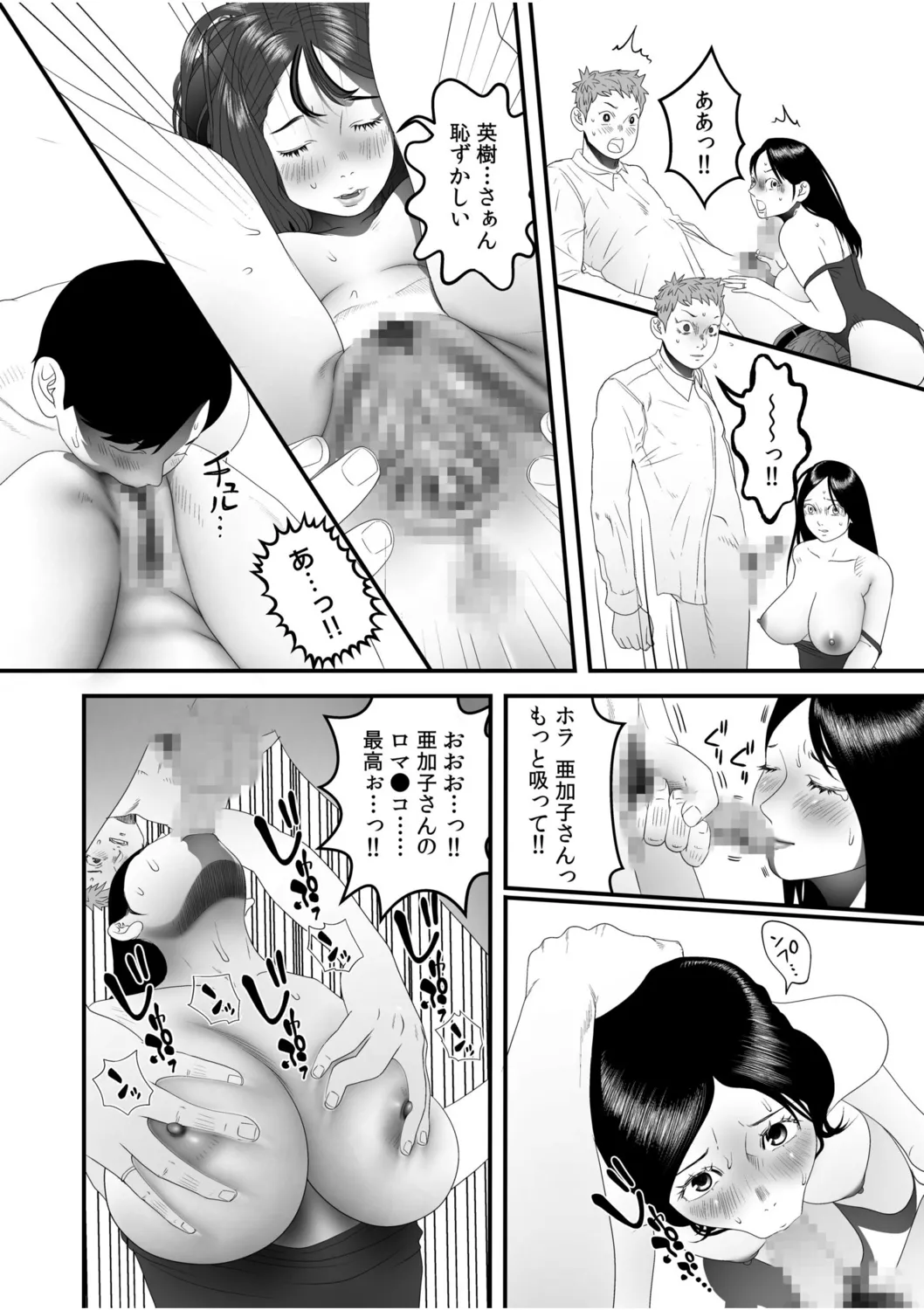 僕の目のまえでネトラレてほしい7 Page.16