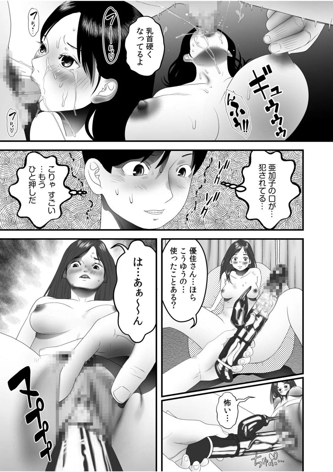 僕の目のまえでネトラレてほしい7 Page.17