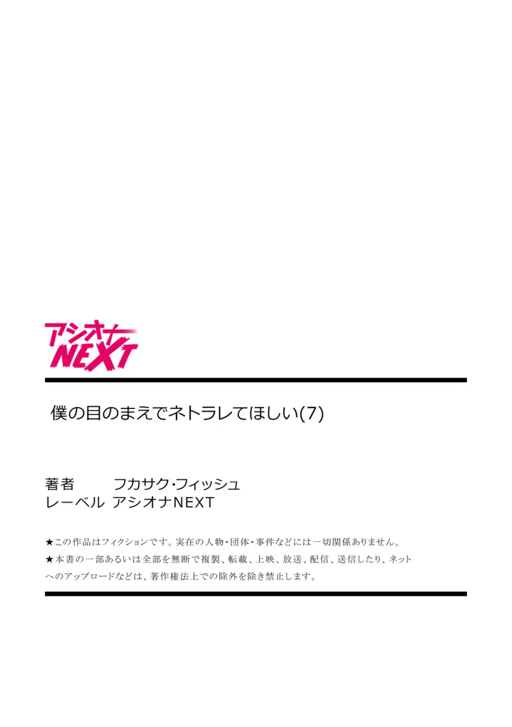 僕の目のまえでネトラレてほしい7 Page.27