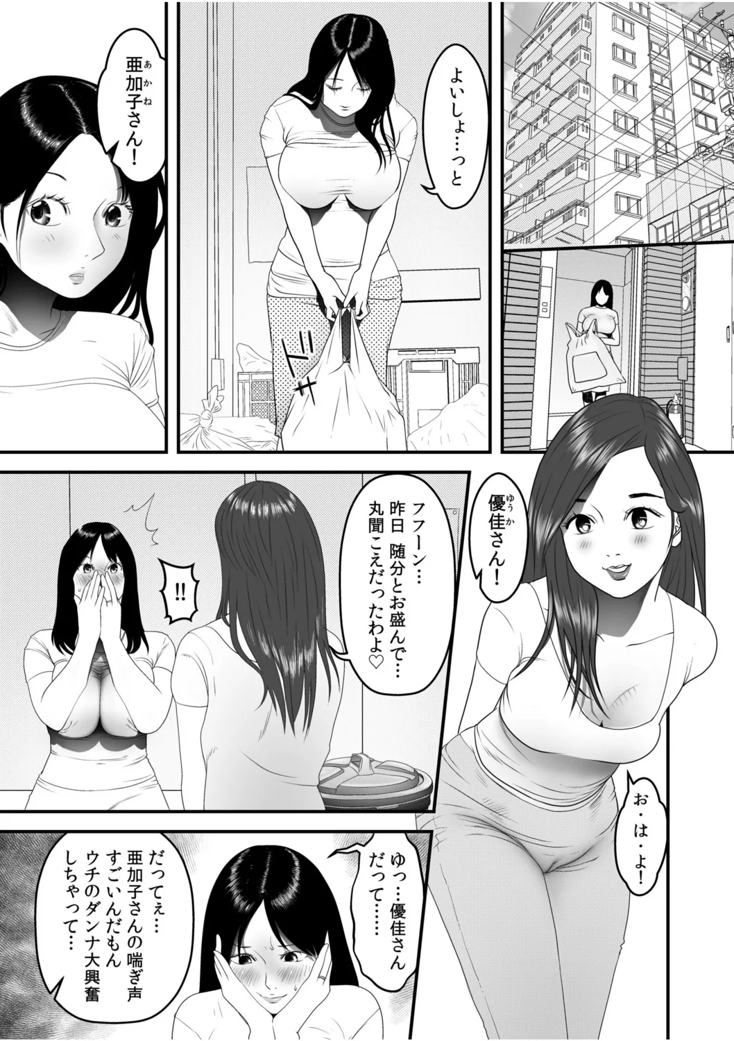 僕の目のまえでネトラレてほしい7 Page.3