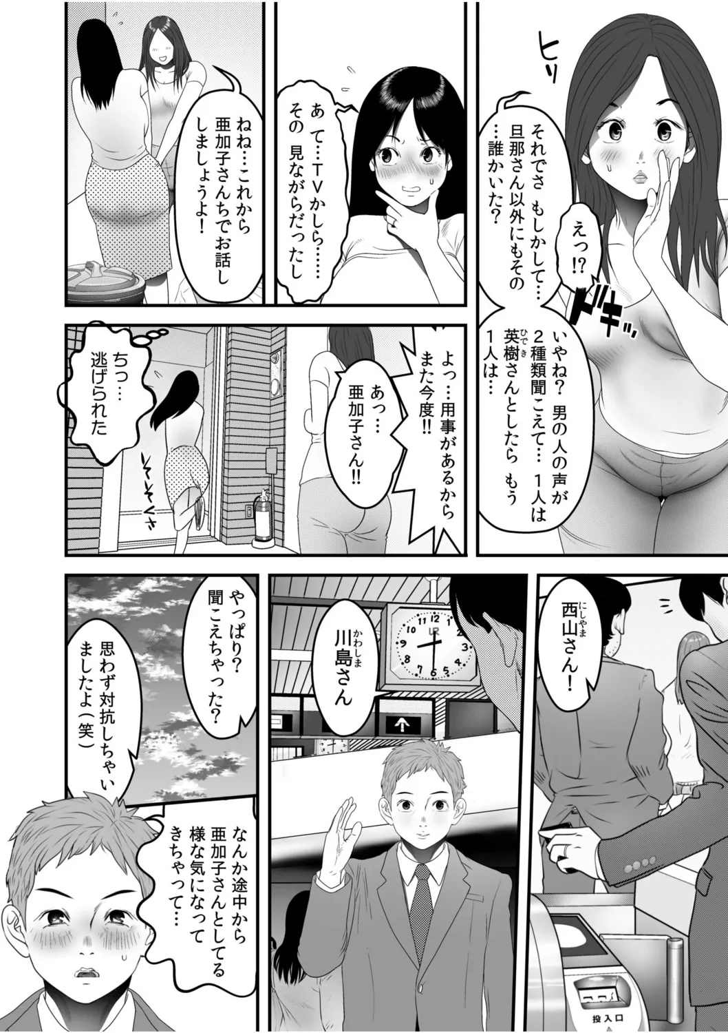 僕の目のまえでネトラレてほしい7 Page.4
