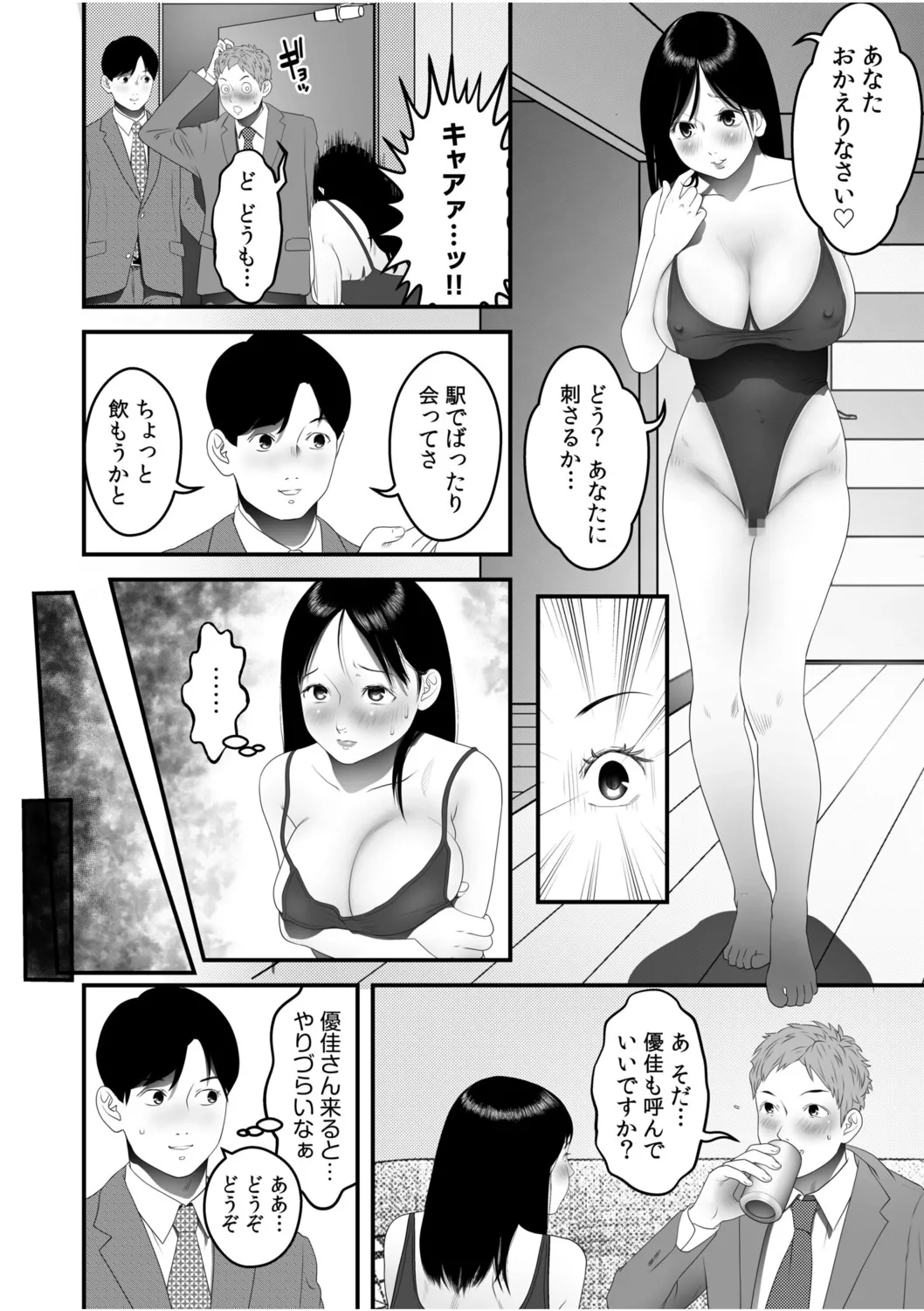 僕の目のまえでネトラレてほしい7 Page.6
