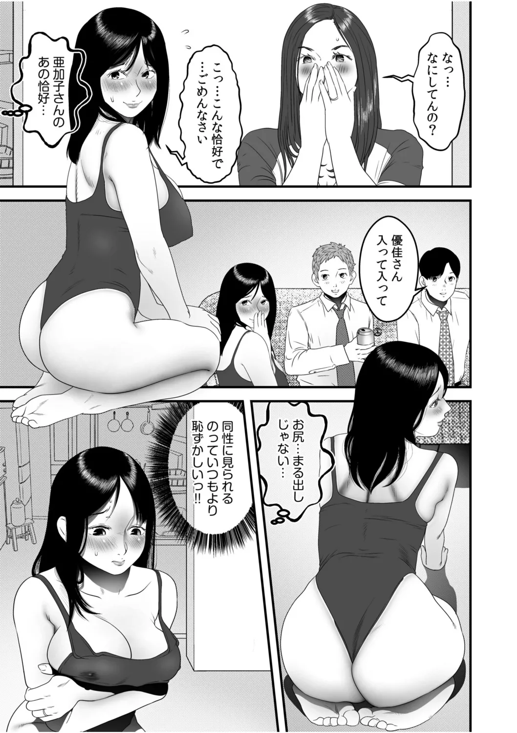 僕の目のまえでネトラレてほしい7 Page.7