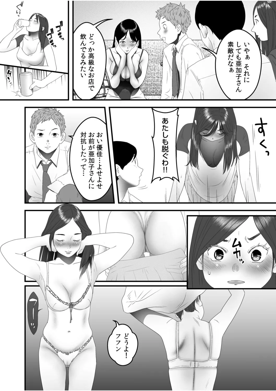 僕の目のまえでネトラレてほしい7 Page.8