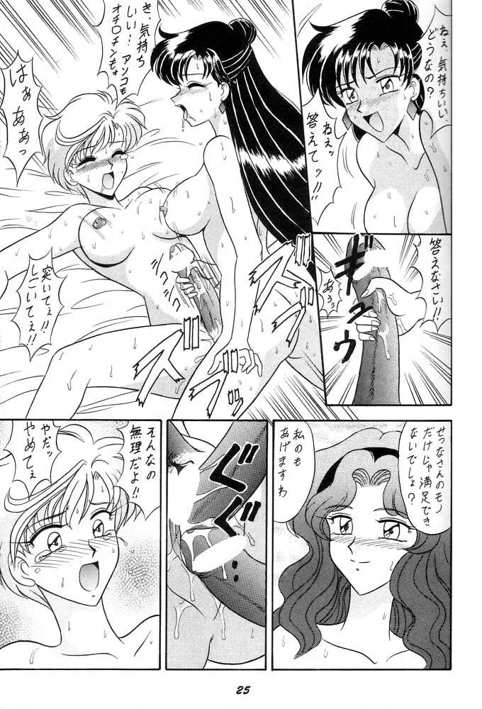 おしおき惑星娘 SCRAMBLE Page.24
