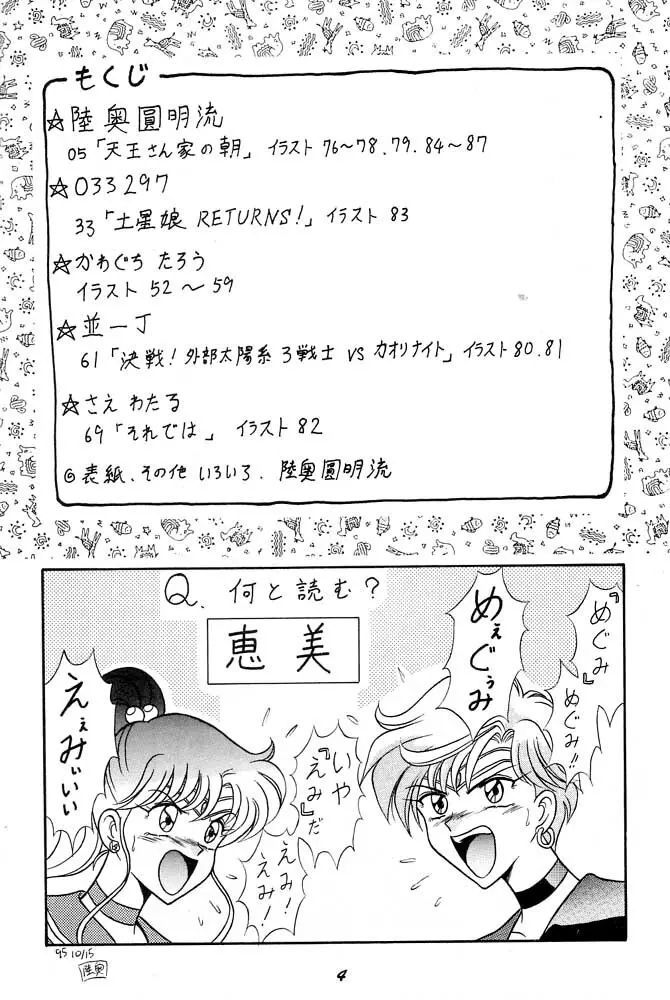 おしおき惑星娘 SCRAMBLE Page.3