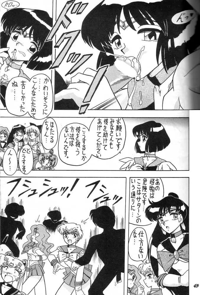 おしおき惑星娘 SCRAMBLE Page.42