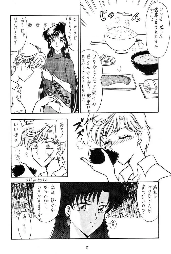 おしおき惑星娘 SCRAMBLE Page.7