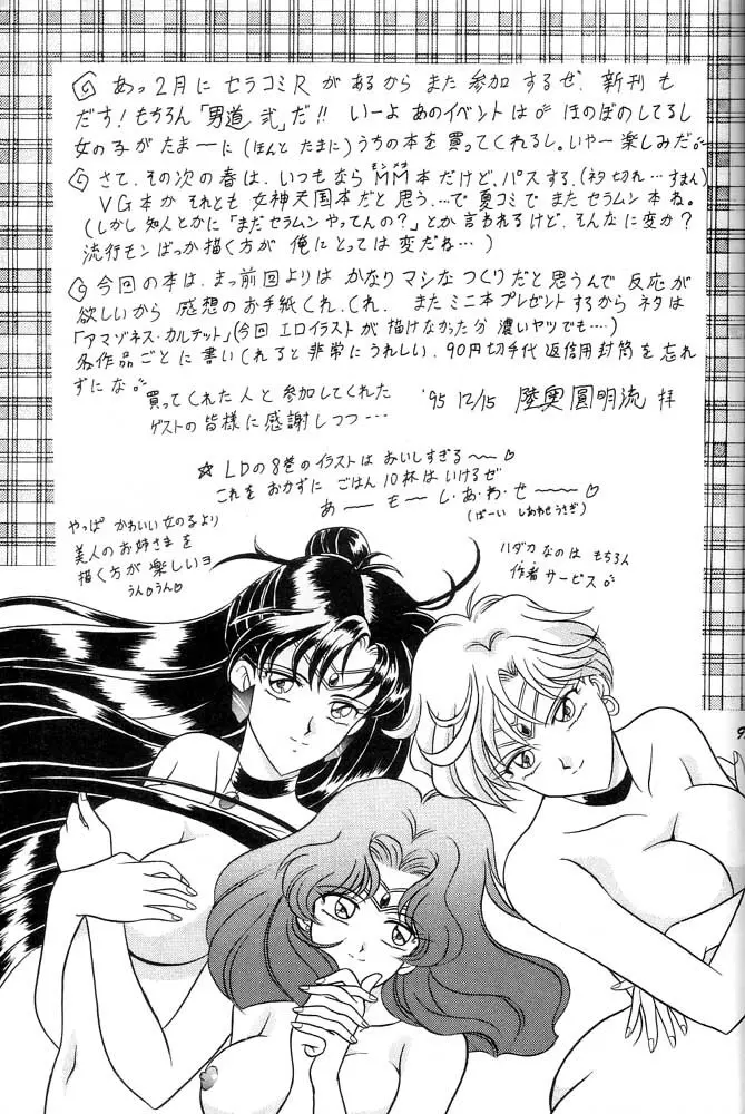 おしおき惑星娘 SCRAMBLE Page.92